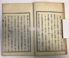 《白鹿洞揭示解义》1册全，和刻本，明治5年，1872年跋版，内含朱熹汉文《白鹿洞揭示》及日本江户时期大儒一斋佐藤先生口诀的日文《白鹿洞书院揭示解义》，少见日本儒学著作。