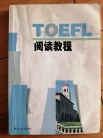 TOEFL阅读教程