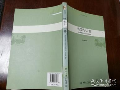 恢宏与古朴：秦汉魏晋南北朝的物质文明