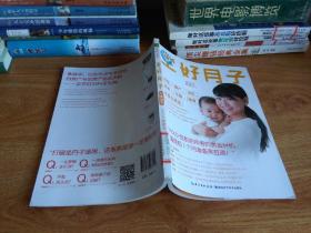 坐好月子關(guān)鍵全書