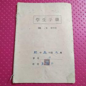 学生 手册（1-2-4小件袋）