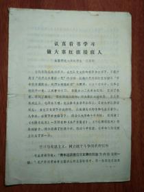 认真看书学习做大寨红旗接班人  大寨学校七年级学生