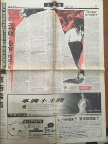 南方周末报1997.08.08 4版 七月流火 灾变全球