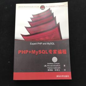 PHP+MySQL专家编程  一版一印