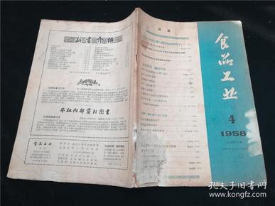 食品工业1958.4