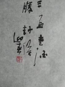 禅画家李迎春国画《三杯胜封侯》