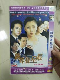 新昨夜星辰，主演:邓超，李修贤，殷桃等
HDVD双碟