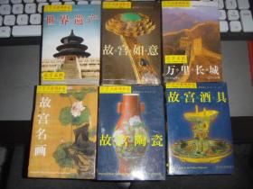 紫禁城系列扑克  6本合售