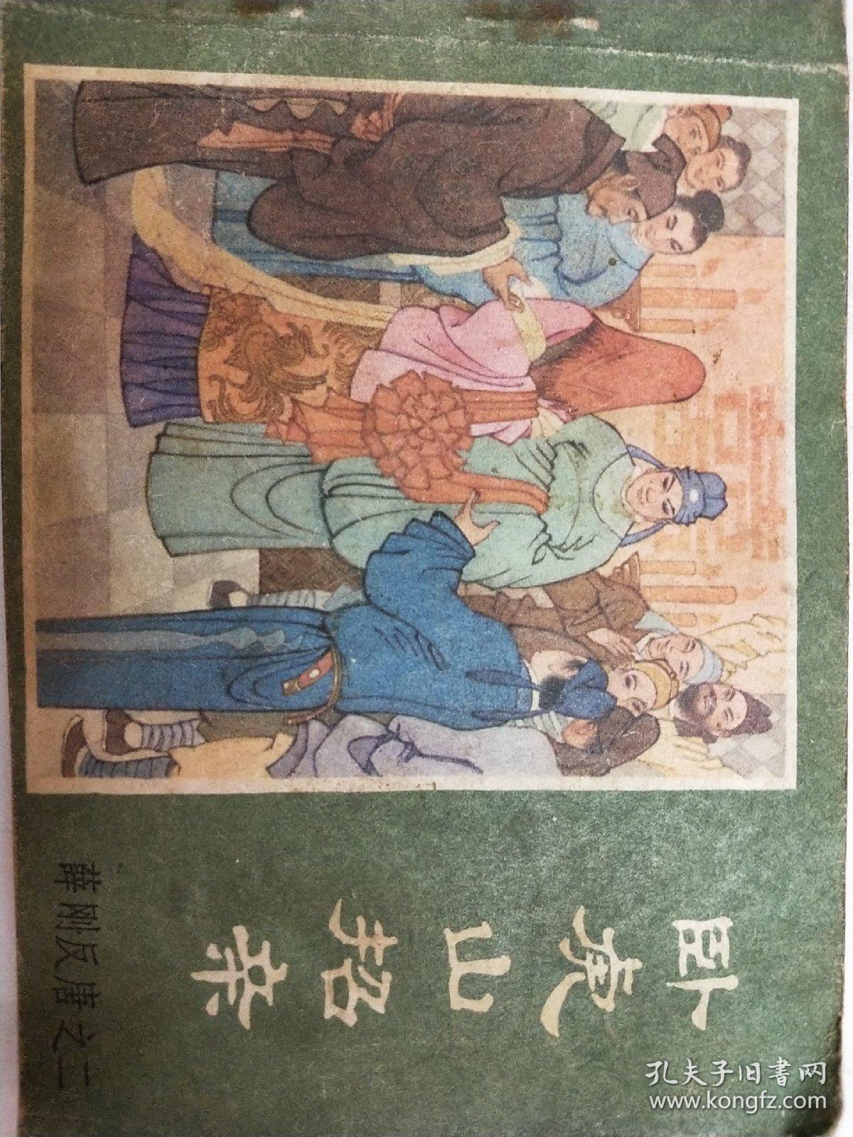 薛刚反唐之二  卧虎山招亲