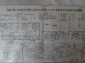 861型、3450CD型、3450JM型、H-316型黑白电视机原理图