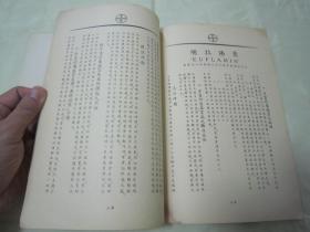 稀见民国老版16开大本医药汇编《拜耳新药大全补遗》，16开平装一册全。拜耳医药公司 民国二十七年（1938）十一月，繁体竖排刊行。内录大量西药功效及使用说明，版权页为彩色“拜耳十字”注册商标。版本罕见，品如图。