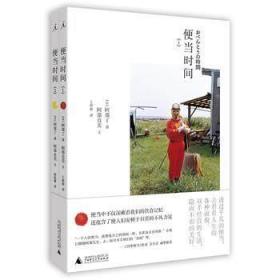 正版包邮  便当时间1,2