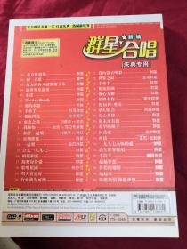 新编群星合唱庆典专用,DVD_9