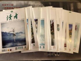 读者 2015（4,5,6,7,8,9,10,11,13,14,15,17,18,19,21）
