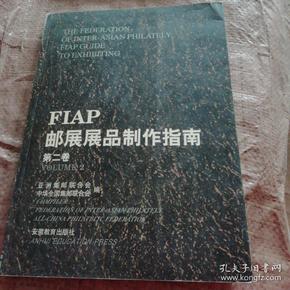 FIAP邮展展品制作指南.第二卷