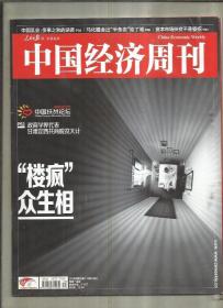 中国经济周刊 （第39期）