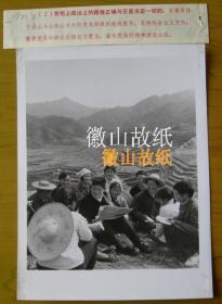 **老照片： 安徽省——徽州地区休宁县山斗公社山斗大队（今安徽黄山市休宁县山斗乡山斗村），1972年。草帽上“备战备荒为人民”，背面“西安体育学院图书部报刊”印章