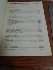中国天津第一届国际中医学术交流有大量医案.处方等