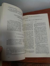 中国天津第一届国际中医学术交流有大量医案.处方等