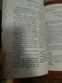 中国天津第一届国际中医学术交流有大量医案.处方等