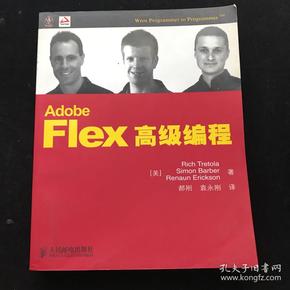 Adobe Flex高级编程  一版一印