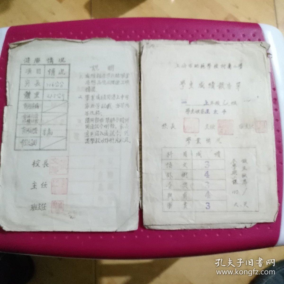 1952学生成绩报告单（1-2-4小件袋）