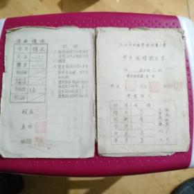 1952学生成绩报告单（1-2-4小件袋）