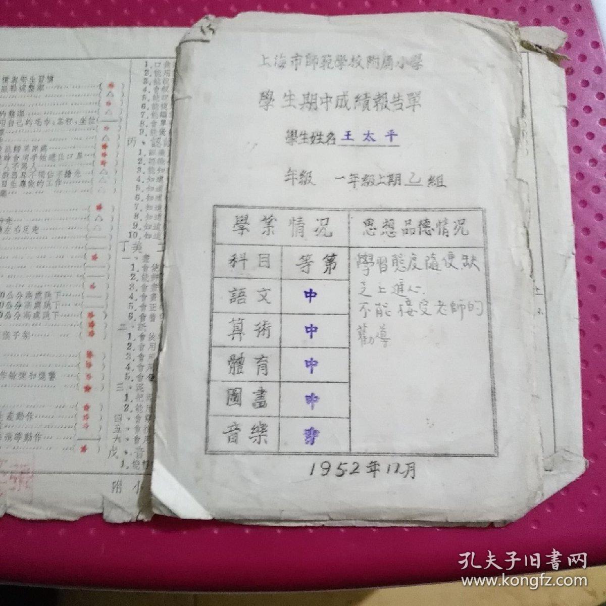 1952学生成绩报告单（1-2-4小件袋）