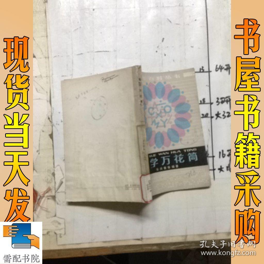 数学万花筒