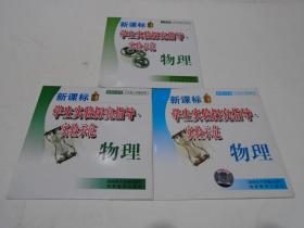 光盘： 新课标 - 物理 - 学生实验探究指导 - 实验示范  （人教版，九年级全学年使用，1张DVD）