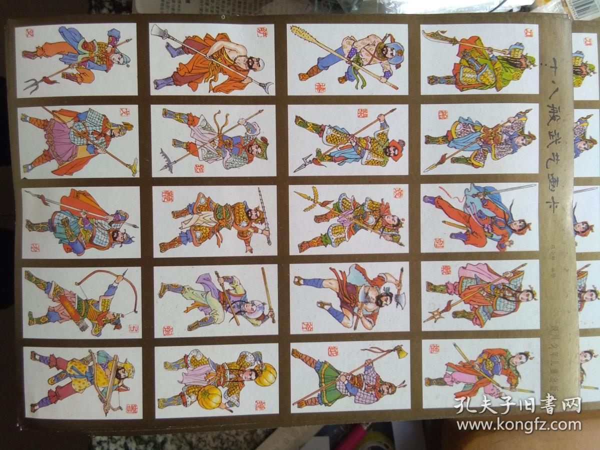 洋画片 十八般武艺画卡 （一大张20枚） 两大张合售