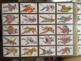 洋画片 十八般武艺画卡 (一大张20枚) 两大张合售