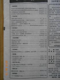 中华气功 1989年第2、4、6期