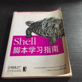 Shell脚本学习指南