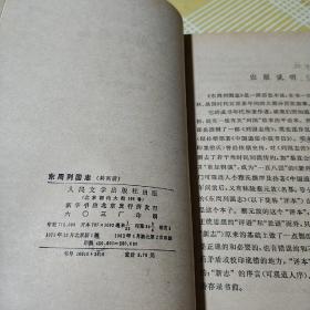 东周列国志（上下）1979年北京1版 82年湖北2印