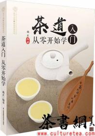茶书网：《茶道入门 从零开始学》