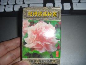 牡丹精品扑克
