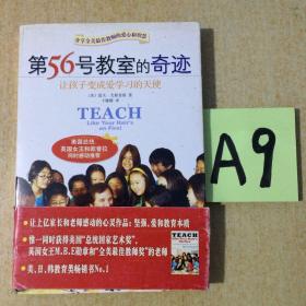 第56号教室的奇迹：让孩子变成爱学习的天使～～～～～满25包邮！