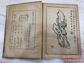 足本芥子园画谱全集 全一册 民国26年三版