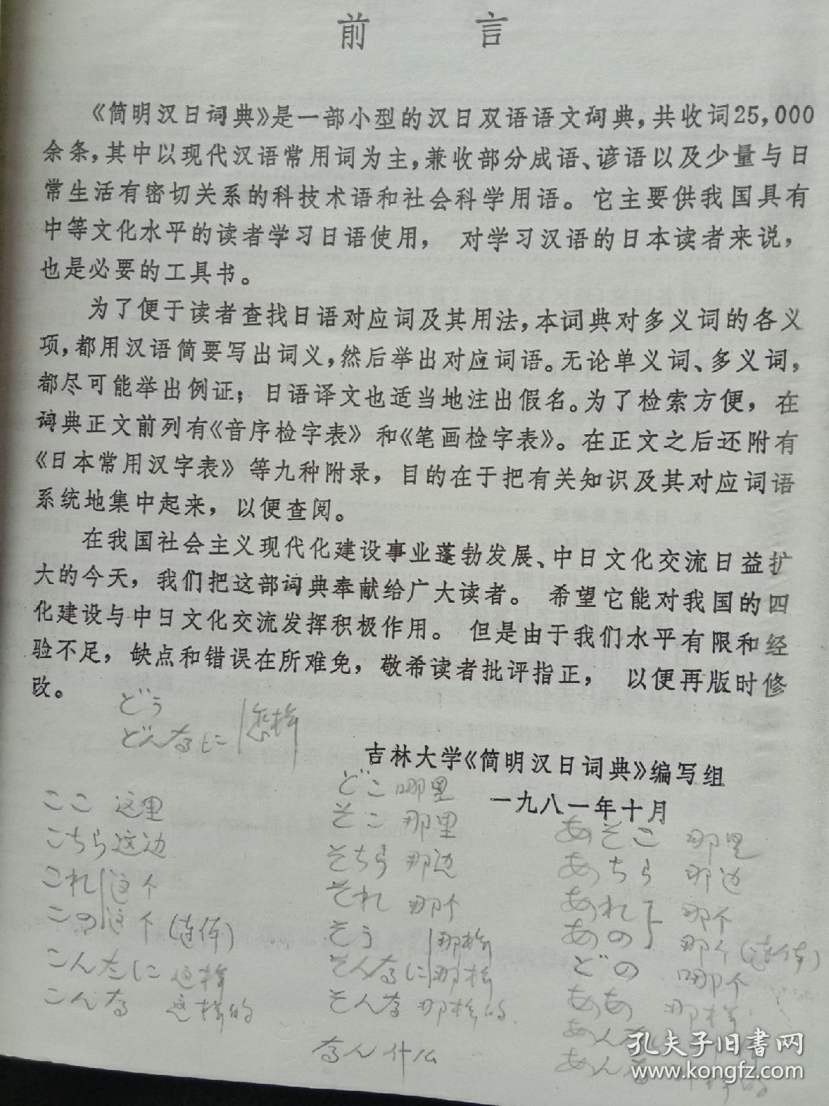 简明汉日词典