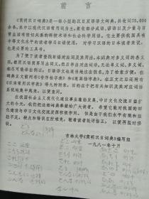 简明汉日词典
