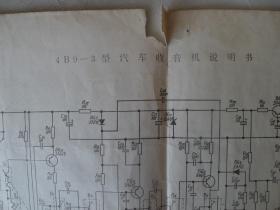 4B9-3型汽车收音机说明书