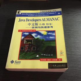 Java Developers ALMANAC中文版(1.4版第1卷):实例与快速参考
