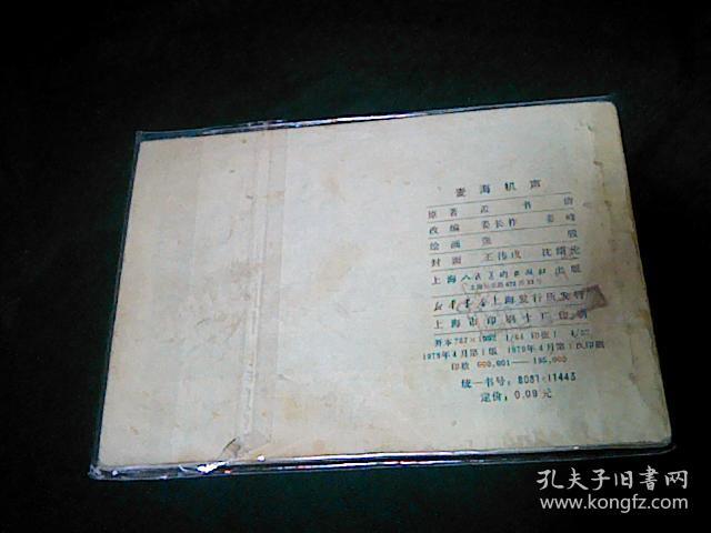 麦浪机声