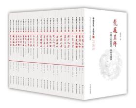 中国文化二十四品（16开精装 全24册 原箱装）