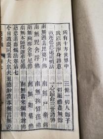 现货 民国十四年 慈悲梁皇宝忏（三册10卷全/套） 第一册封面品不太好 另2册品好 圆通庵衲清荣置