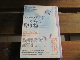 日文原版 ハーバードからの赠り物 (Harvard business school press) 単行本 デイジー・ウェイドマン (著), 几岛 幸子 (著)