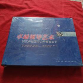 卓越领导艺术（8张VCD光盘、共十一讲）一一现代卓越领导力与管理能力