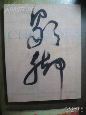 香港佳士得2004年4月25日优秀的中国古代书画和书法专场拍卖图录 CHRISTIES佳士德 克里斯蒂