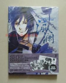 【正版现货】SHEL精选画集·漫友文化精品系列：瀛澜